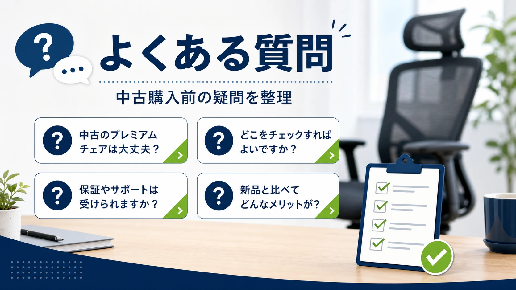 コンテッサセコンダ中古購入前のよくある質問の図解