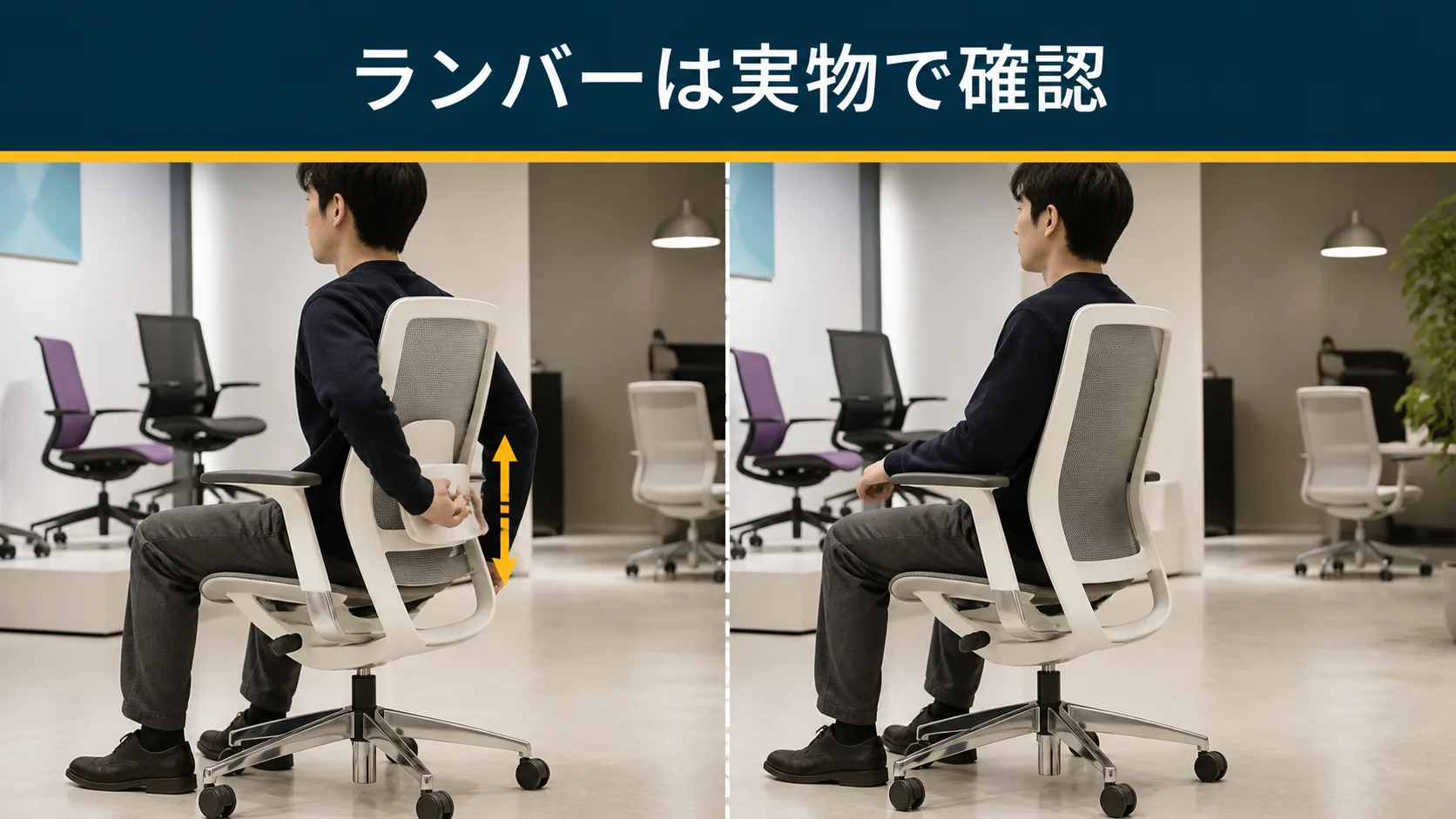 フィノラのランバーサポートを試座で確かめる様子