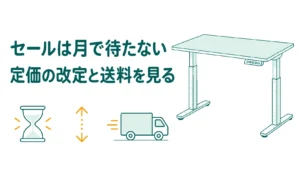 FlexiSpotのセールは月で待たない！定価の改定と送料を先に見る
