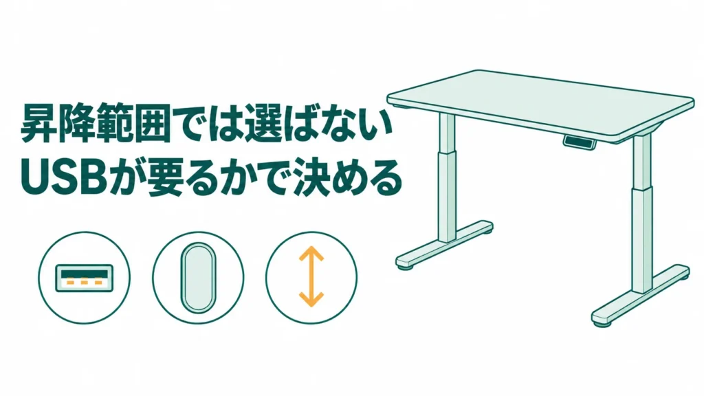 FlexiSpotのE7とE8は昇降範囲で選ばない！USBが要るかで先に決める