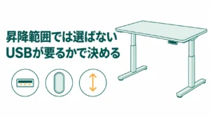 FlexiSpotのE7とE8は昇降範囲で選ばない！USBが要るかで先に決める